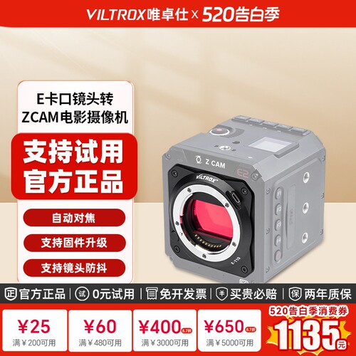唯卓仕E-T10II转接环自动光圈