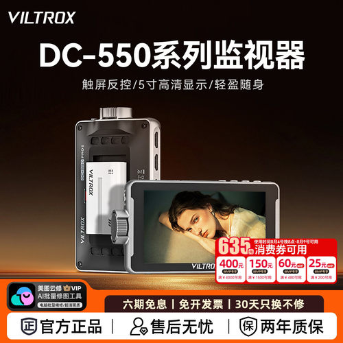 唯卓仕DC-550 Pro II触屏监视器单反微单摄像机5.5英寸触屏高清4K导演外接相机显示屏高亮摄影外接显示屏