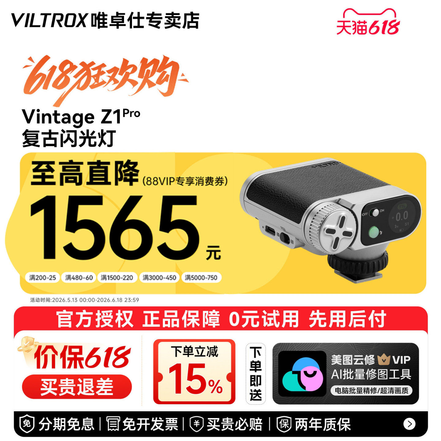 【撩客服下单】唯卓仕Vintage Z1Pro复古闪光灯高速同步TTL自动测光机顶灯单反微单相机外置便携式摄影补光灯