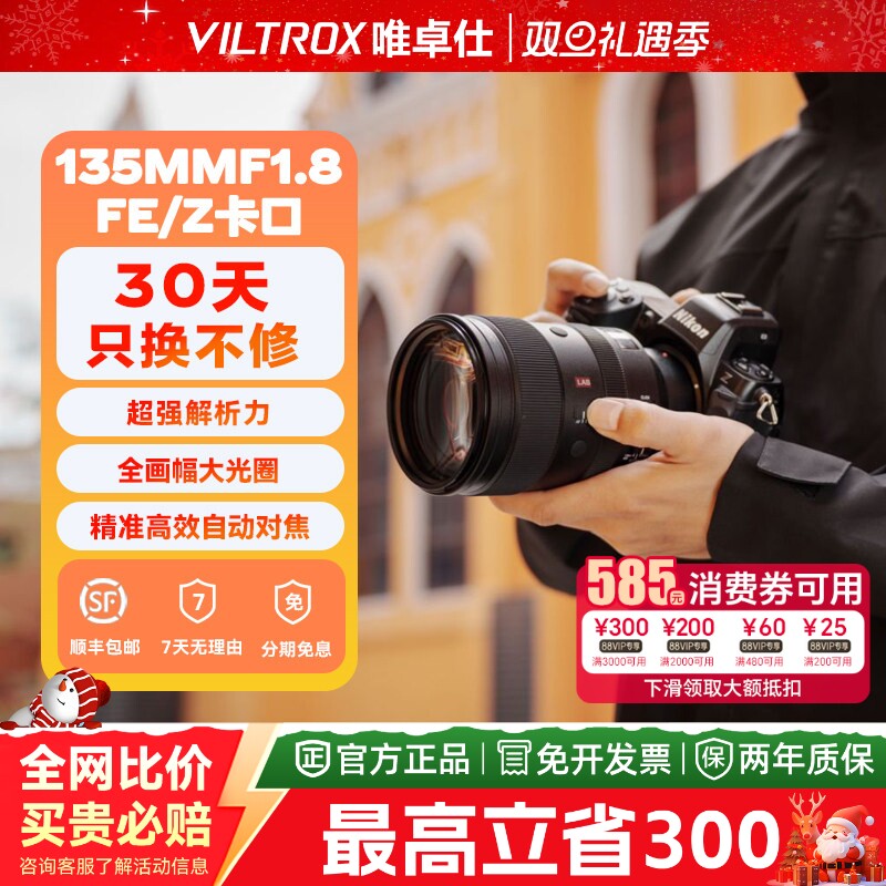 【现货】唯卓仕135mmF1.8E/Z镜头