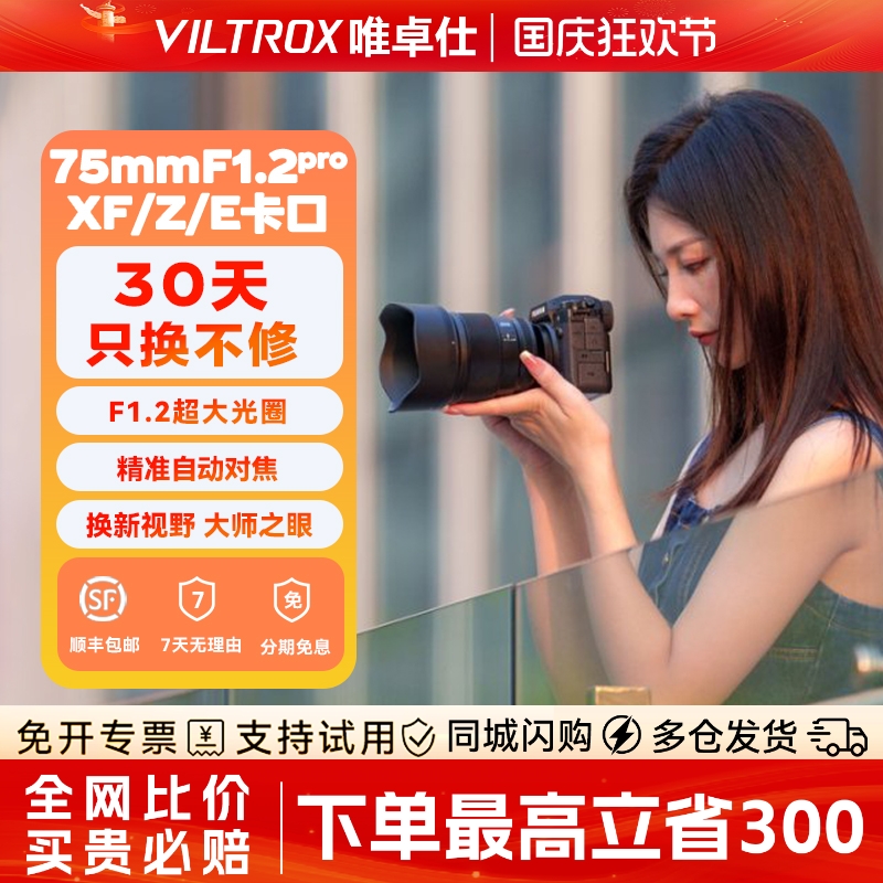 唯卓仕75mm自动对焦大光圈镜头