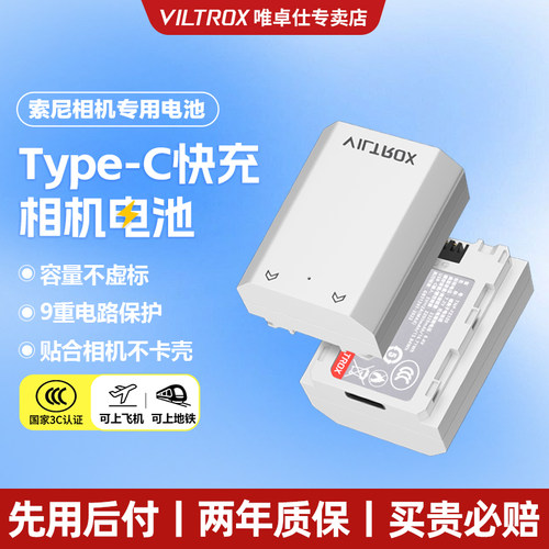 唯卓仕索尼快充相机单电电池