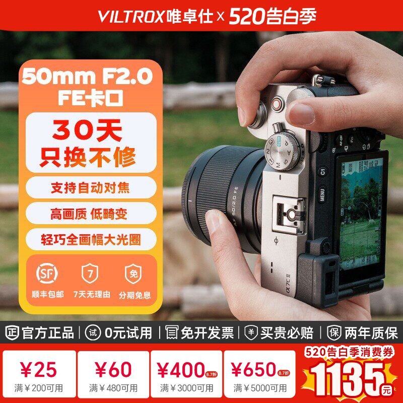 唯卓仕50mmF2.0全画幅定焦镜头适用于索尼E口 a7 a7r zve10 a7II