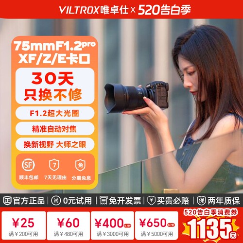 唯卓仕75mm自动对焦大光圈镜头