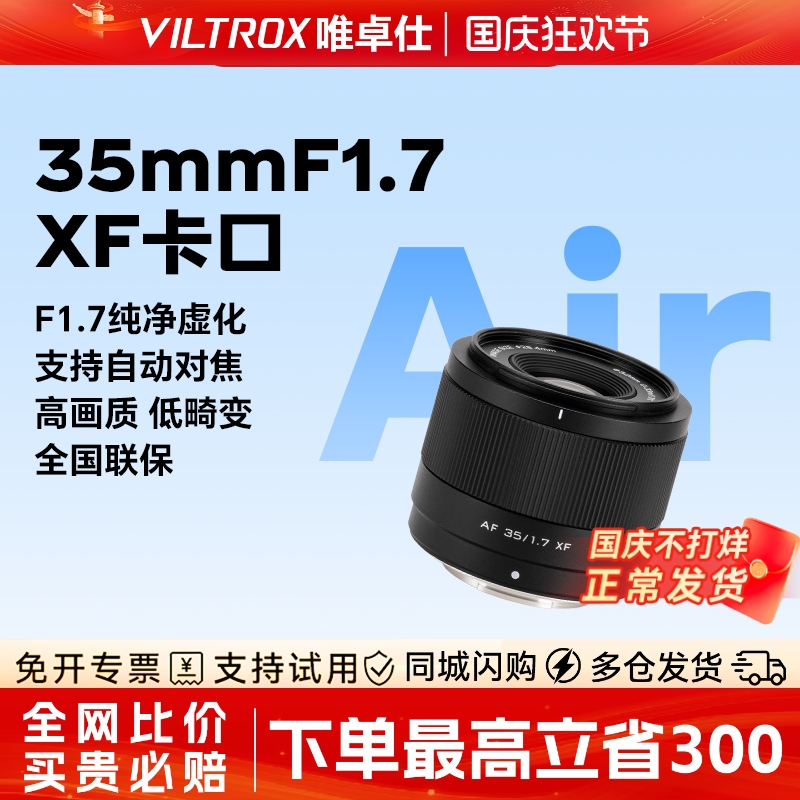 唯卓仕35mmF1.7定焦人像镜头X口