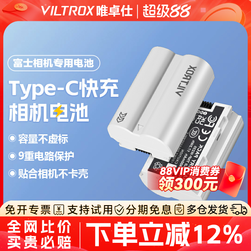 唯卓仕TNP-W235富士相机充电电池