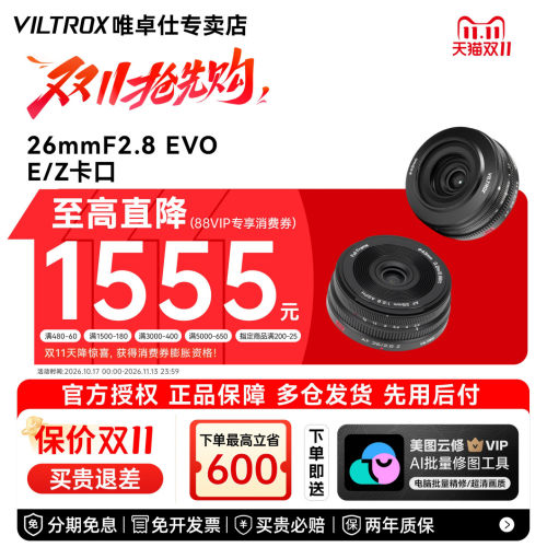 唯卓仕26mmF2.8EVO定焦镜头