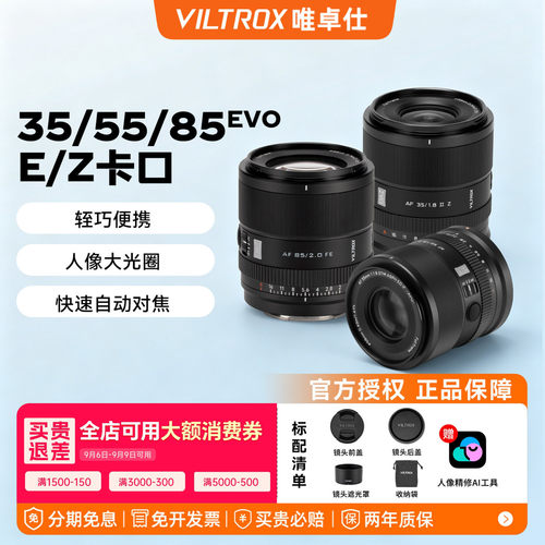 唯卓仕35mm/55mm/85mmEVO全画幅自动对焦大光圈人像定焦镜头E/Z口