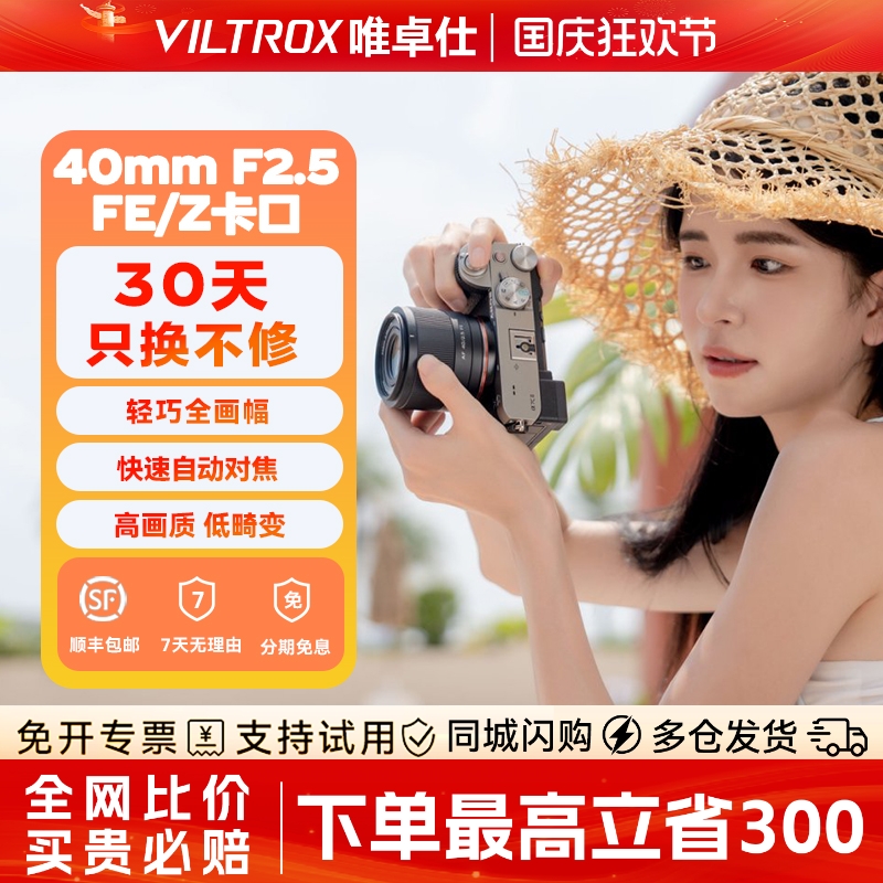 【顺丰包邮】唯卓仕40mm人像镜头