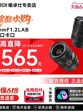 【可叠加大额消费券】唯卓仕35mm F1.2LAB大光圈自动对焦镜头E/Z