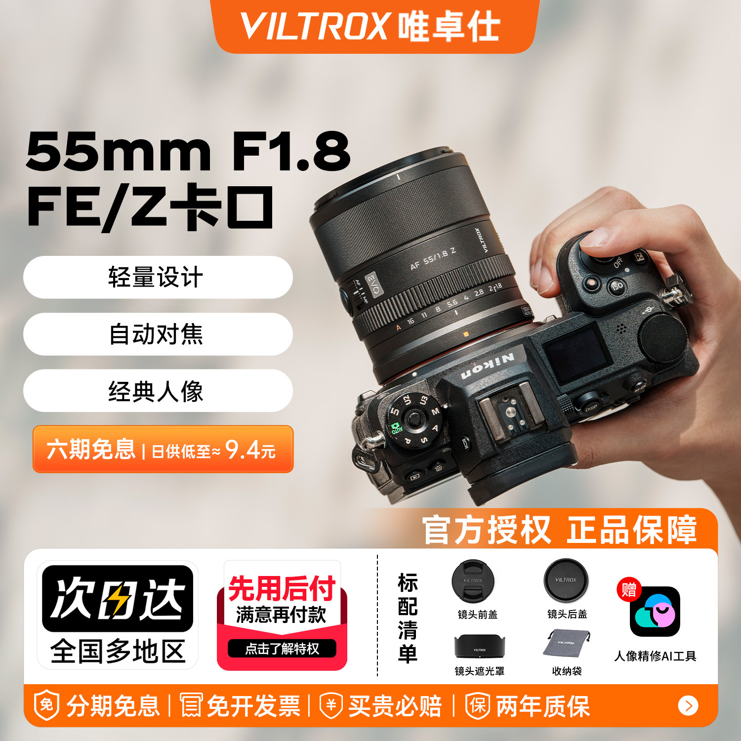 【现货】唯卓仕55mm F1.8EVO镜头EZ微单相机全画幅自动对焦大光圈