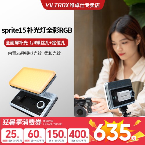 唯卓仕sprite15补光灯RGB摄影灯