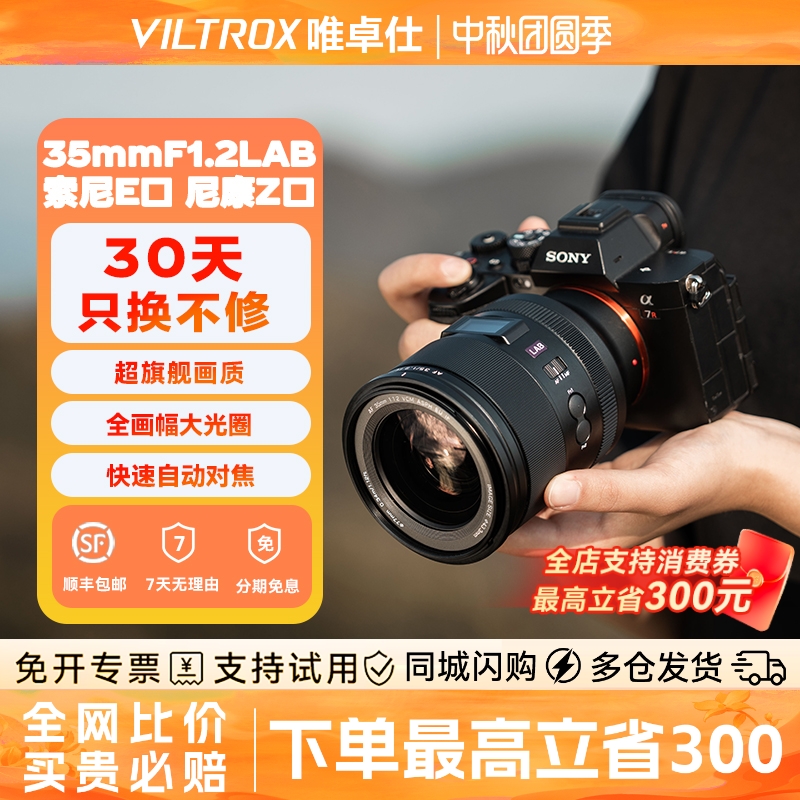 唯卓仕35mmF1.2LAB大光圈镜头