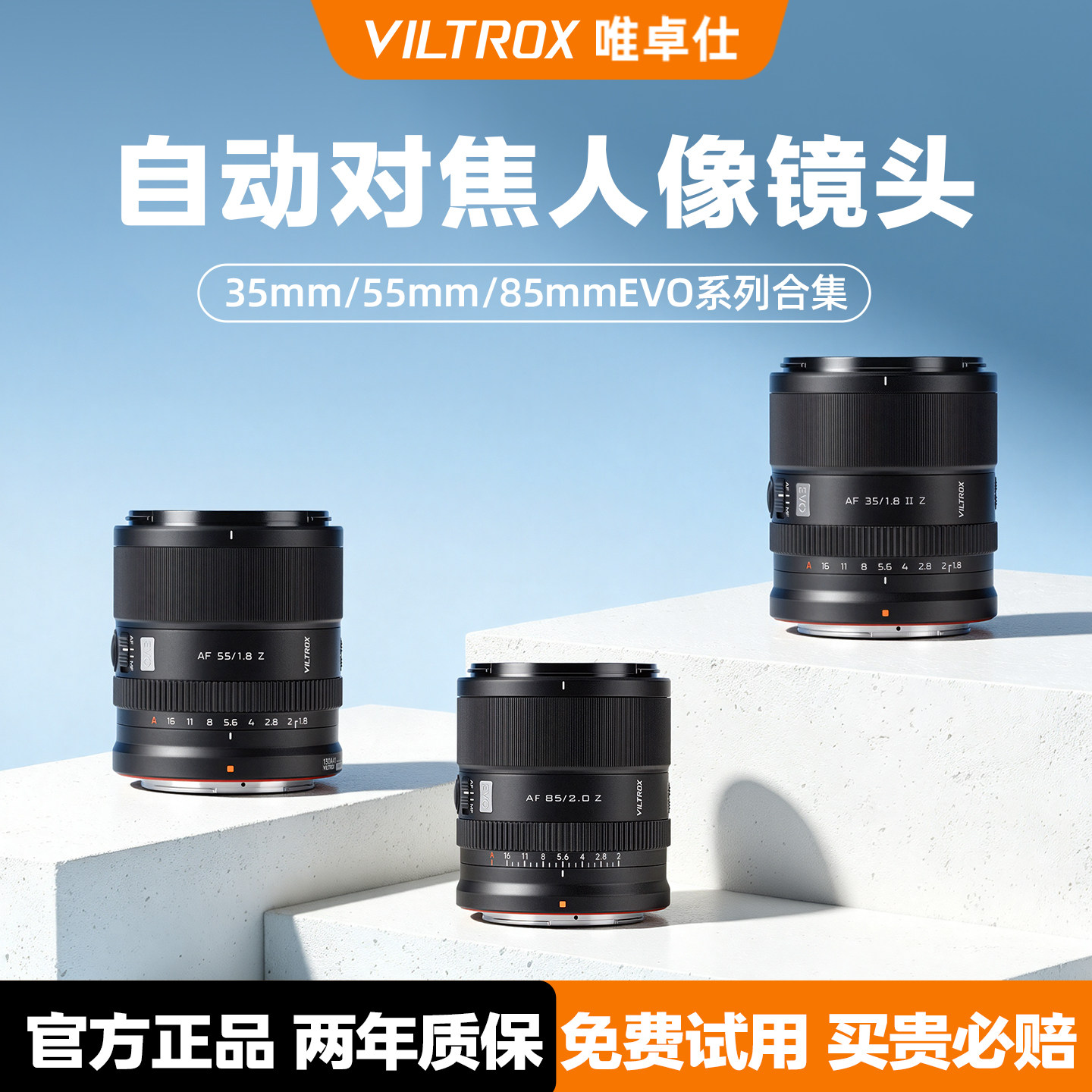 唯卓仕35mm/55mm/85mmEVO全画幅自动对焦大光圈人像定焦镜头E/Z口