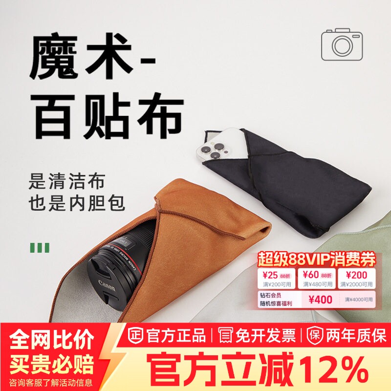 苏奔相机魔术布内胆包百折布懒人自粘微单单反包裹布化妆收纳包适用富士索尼佳能尼康相机布镜头保护袋