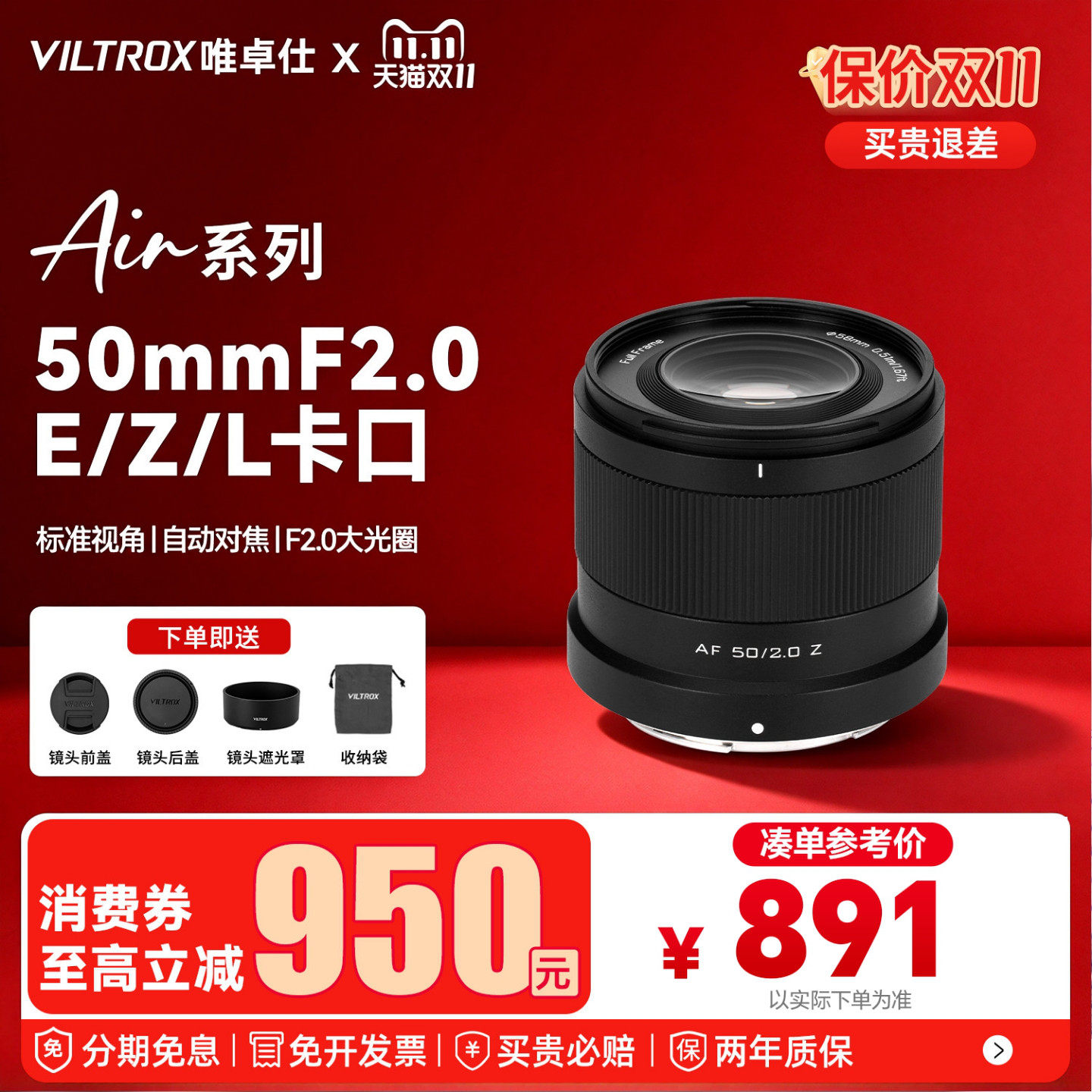 【支持消费券】唯卓仕50mm F2.0全画幅定焦人像大光圈镜头E/Z/L口