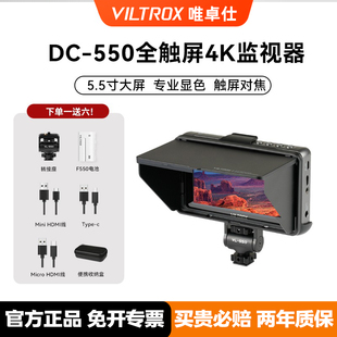 唯卓仕DC 550Pro触屏高清4K导演外接相机显示屏高亮摄影外接显示屏 550触屏监视器单反微单摄像机5.5英寸DC