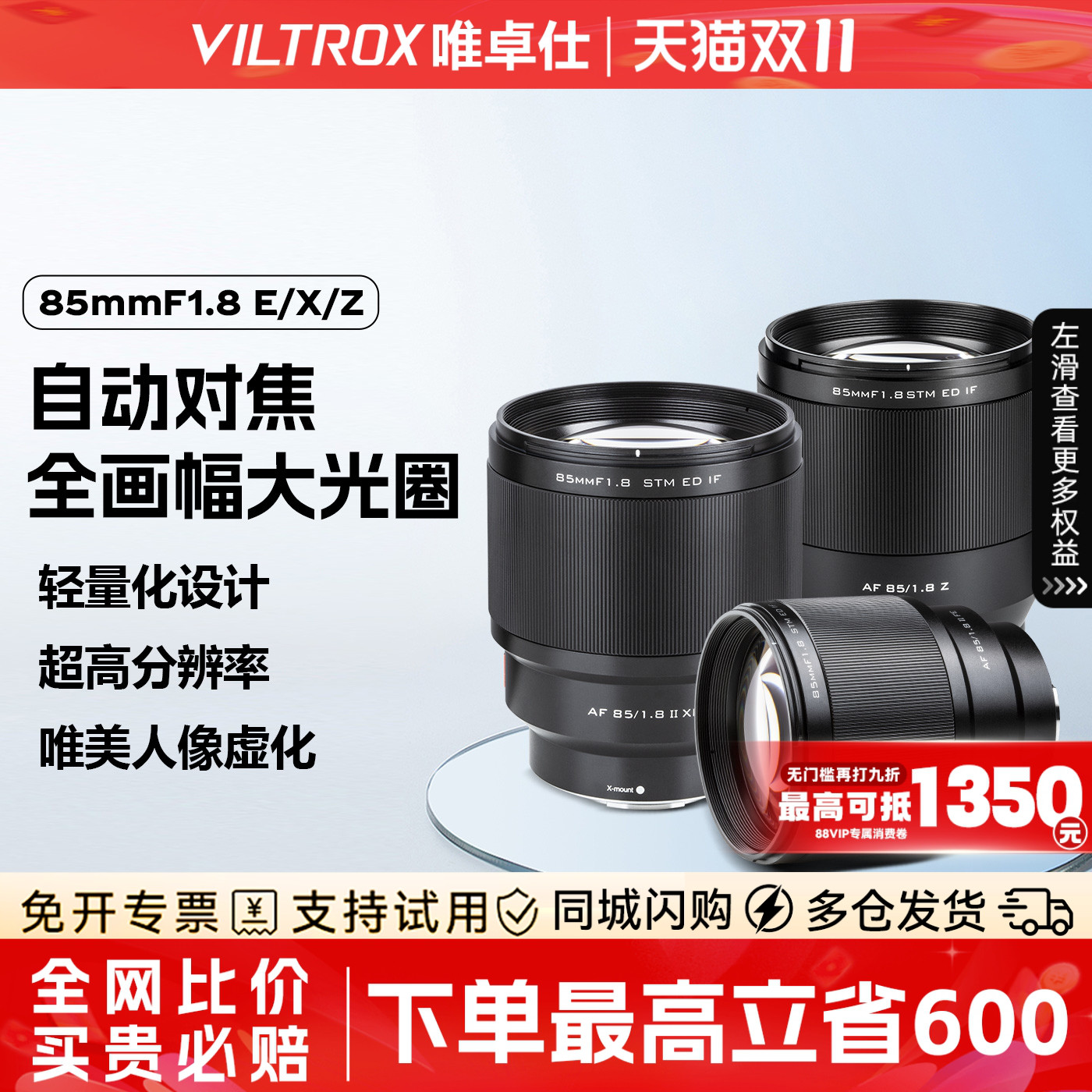 唯卓仕85mm超广角定焦人像镜头