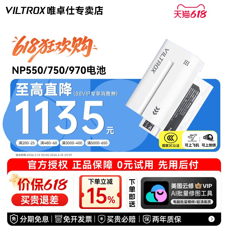 【国家3C认证】唯卓仕NP-F550/F750/F970大容量锂电池监视器补光灯专用智能充电电池电量可视过冲过放保护