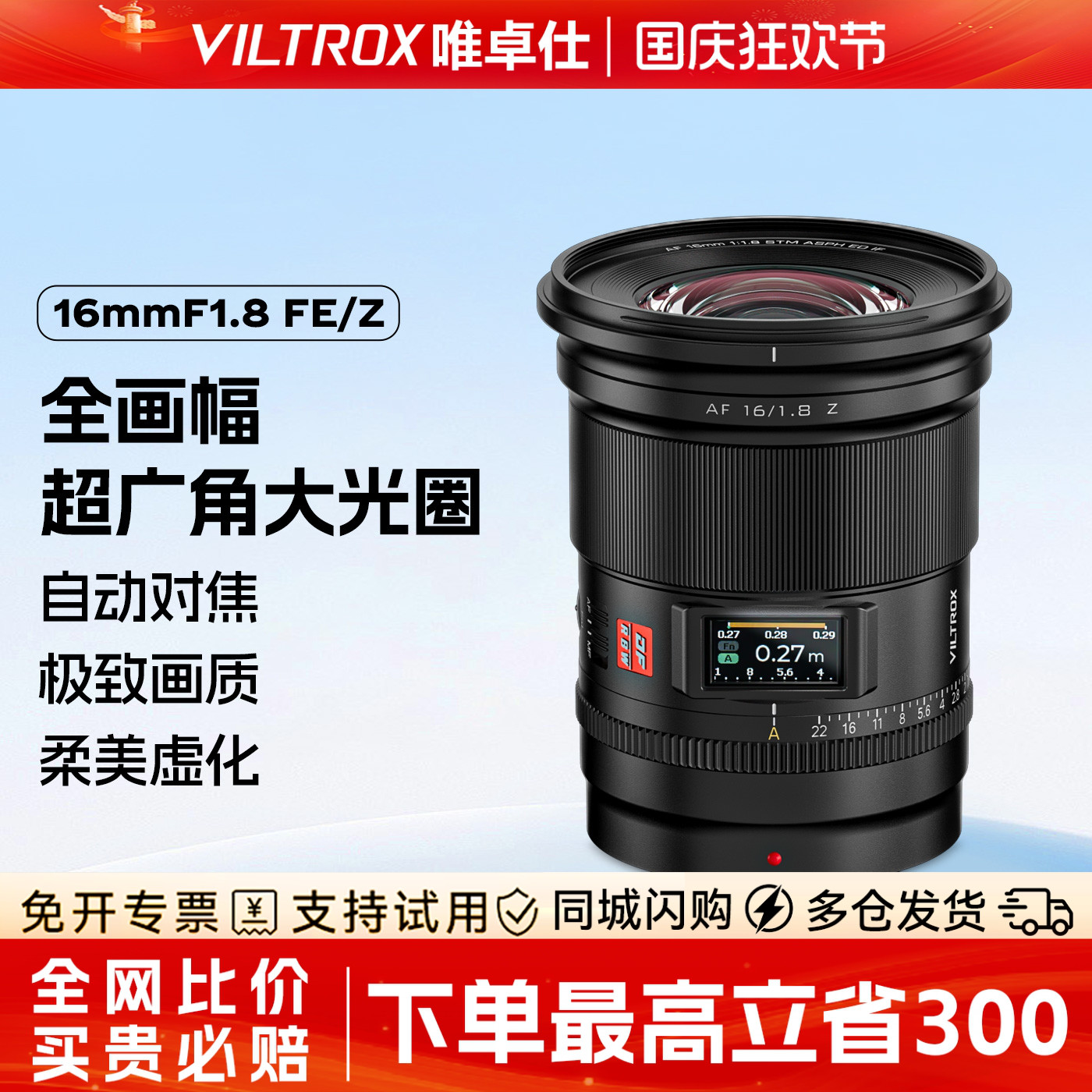 【现货】唯卓仕16mm自动对焦镜头