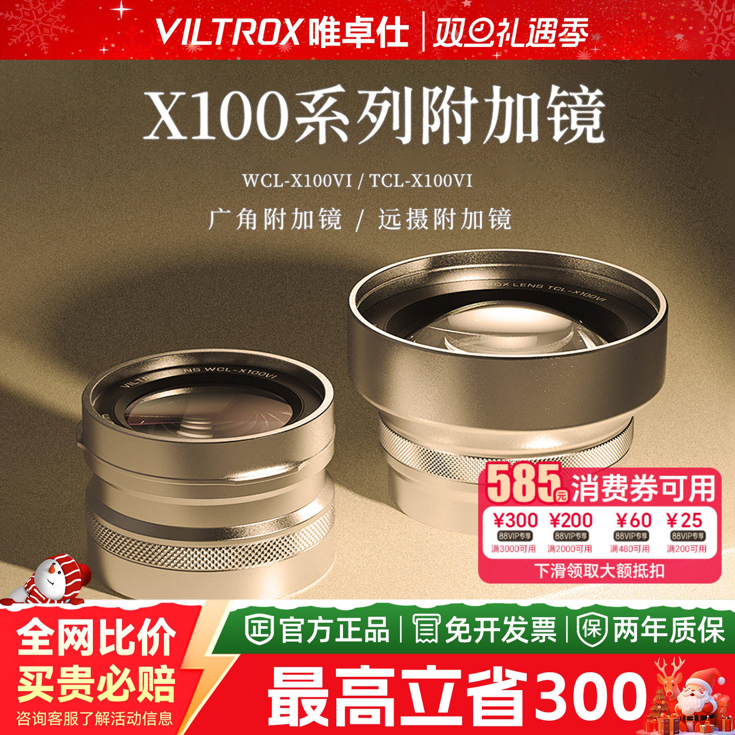 唯卓仕远摄广角附加镜头适用于富士X100vi系列微单相机1.4倍增距