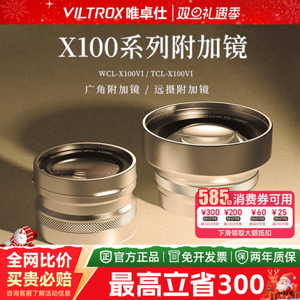 唯卓仕远摄广角附加镜头适用于富士X100vi系列微单相机1.4倍增距