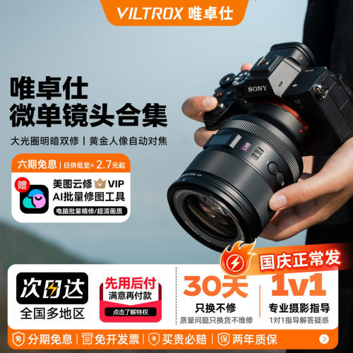 唯卓仕微单定焦大光圈镜头9/13/14/15/20/27/25/28/35/50/55/56mm