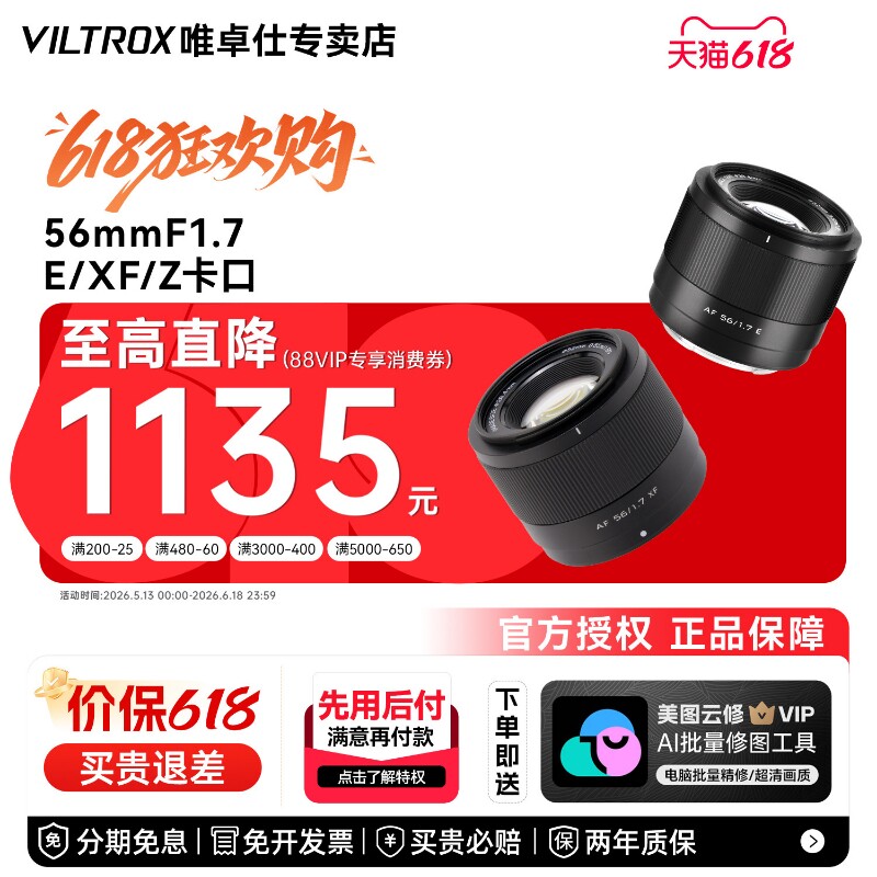 【可叠加大额消费券】唯卓仕56mmF1.7定焦人像自动对焦镜头X