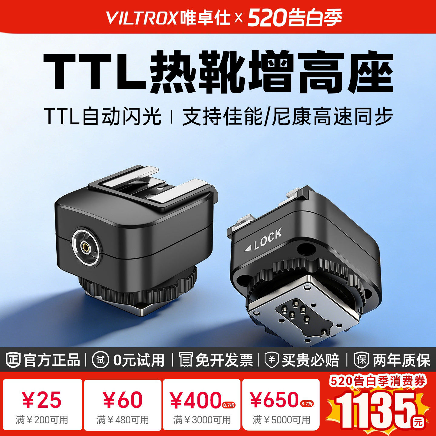 唯卓仕Spark Z3专用热靴增高座支持TTL高速同步iM30/