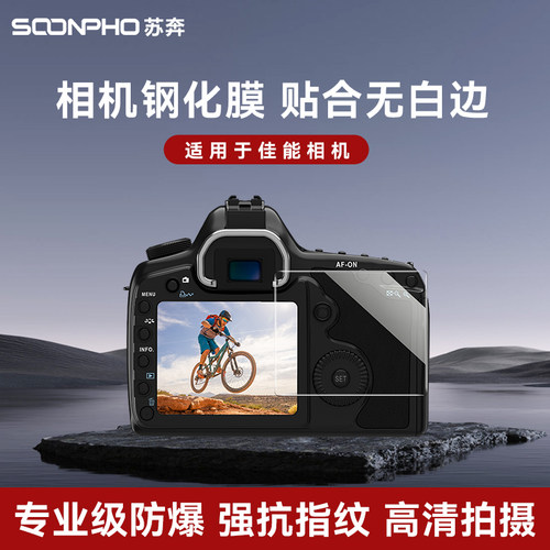 佳能相机屏幕钢化膜适用佳能PR/EOS R/5D4/5D3/5DS/5DSR多机型保护膜2.5D弧边5层强化真机开模超清防爆玻璃膜