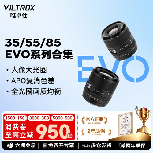 唯卓仕35mm 55mm 85mm EVO全画幅自动对焦大光圈人像定焦镜头EZ口