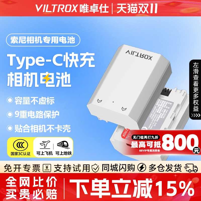 唯卓仕索尼快充相机单电电池