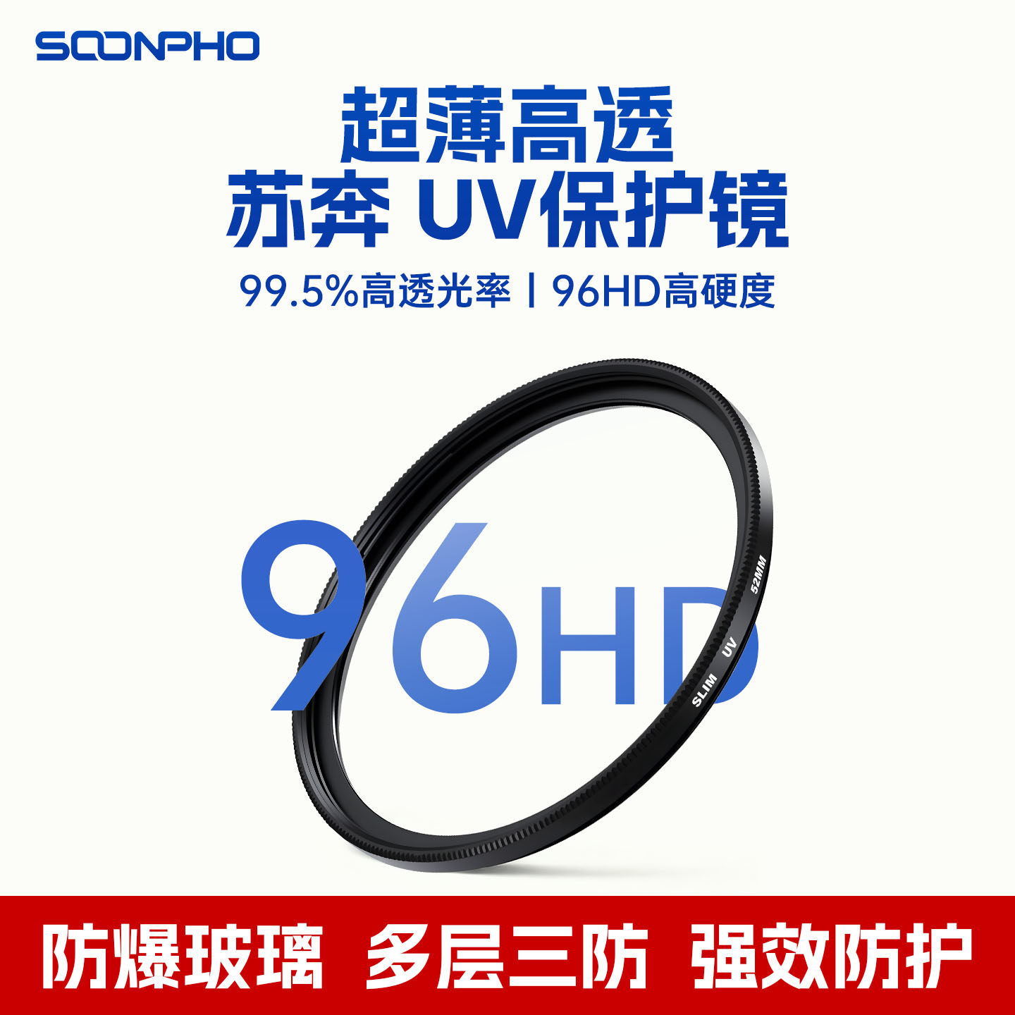 苏奔UV超薄高透镜头滤镜/52/55/58/67/72/77/82mm微单反相机保护镜适用唯卓仕佳能尼康索尼富士适马
