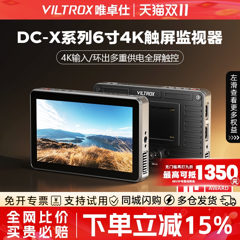 唯卓仕DC-X3单反微单4K监视器