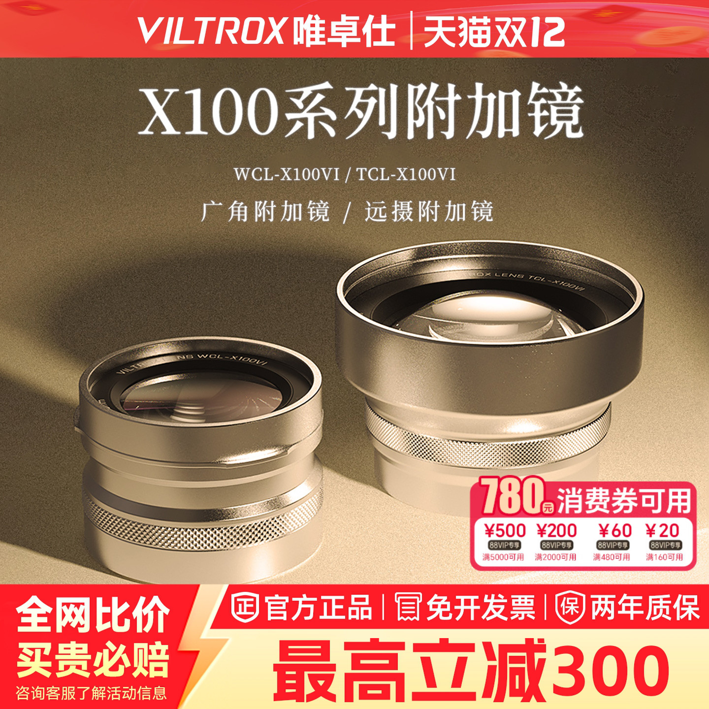 【新品】唯卓仕TCL-X100VI/WCL-X100VI富士镜头附加镜 广角/增距附加镜头兼容X100VI X100V X100F X100S X100