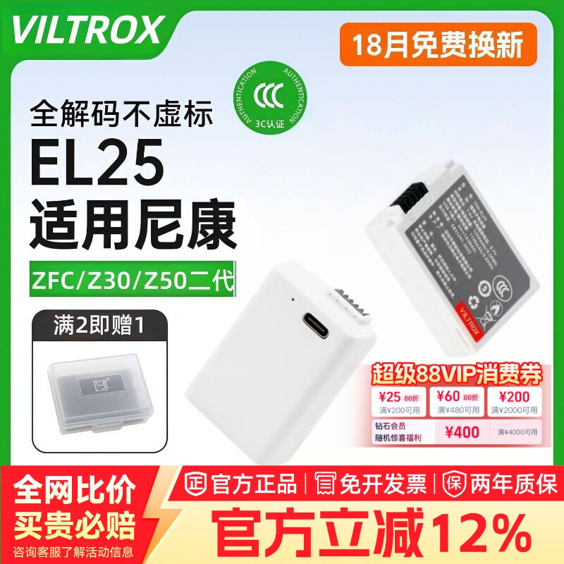 【国家3C认证】唯卓仕TEN-EL25相机电池适用尼康Z30 Zfc Z50 Z50II Z系列微单全解码锂电池
