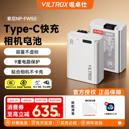 唯卓仕TNP-FW50相机电池适用索尼sony zve10/10L一代a6000 6300 6400 a5100 a7m2 a7r2 nex5t nex7充电器微单