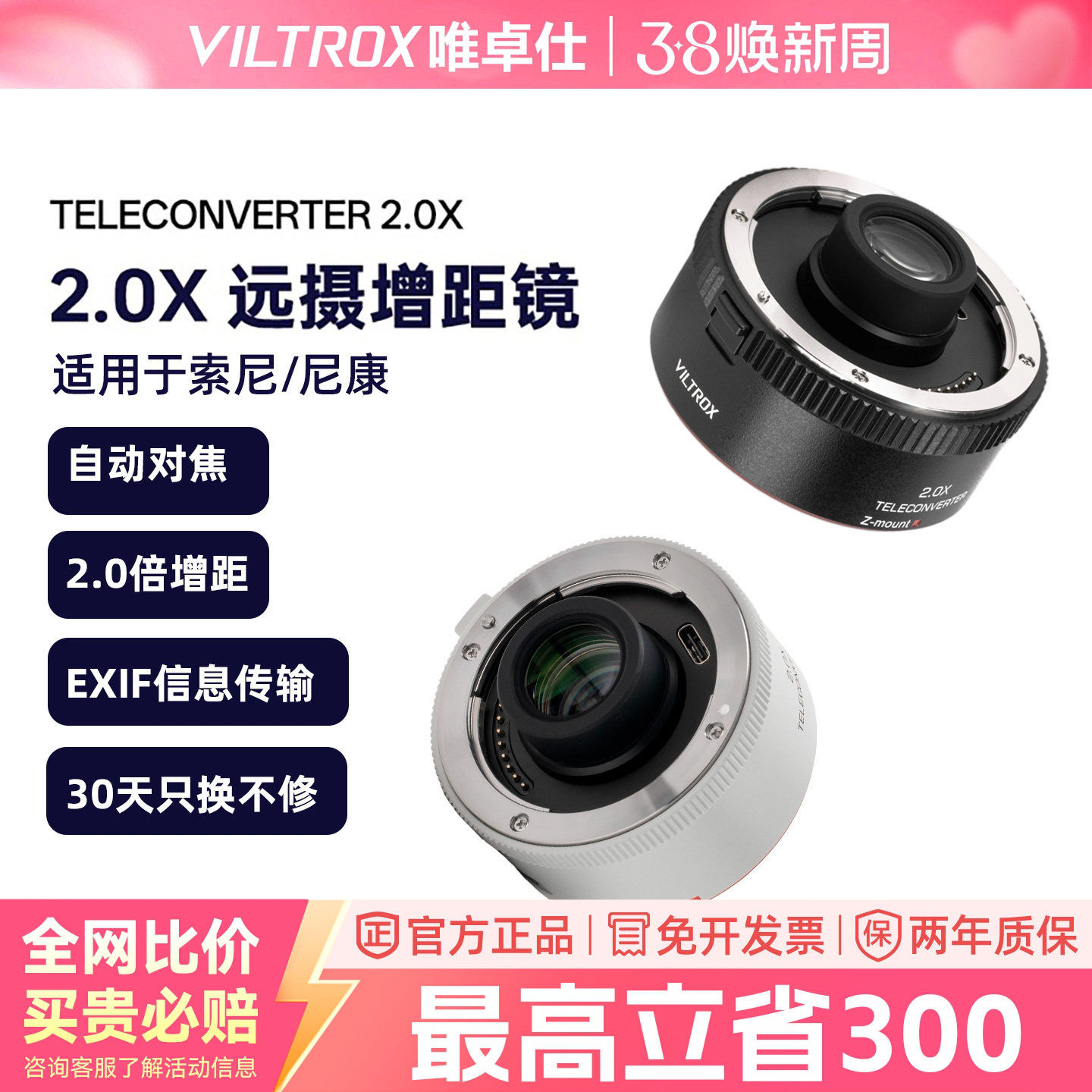 唯卓仕TC-2.0X增距镜索尼E卡口尼康Z卡口远摄增倍镜自动对焦适用于SEL70-200GM Z70-200mm f/2.8 VRS相机镜头