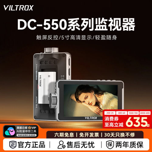 唯卓仕DC-550 Pro II触屏监视器单反微单摄像机5.5英寸触屏高清4K导演外接相机显示屏高亮摄影外接显示屏