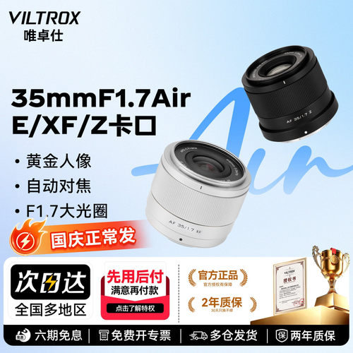 【官方正品】唯卓仕35mmF1.7