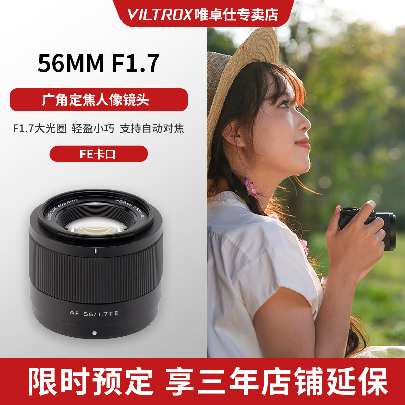 唯卓仕56mmF1.7广角定焦人像镜头