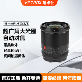 VILTROX唯卓仕13mmF1.4超广角大光圈自动对焦镜头适用于XF Z口