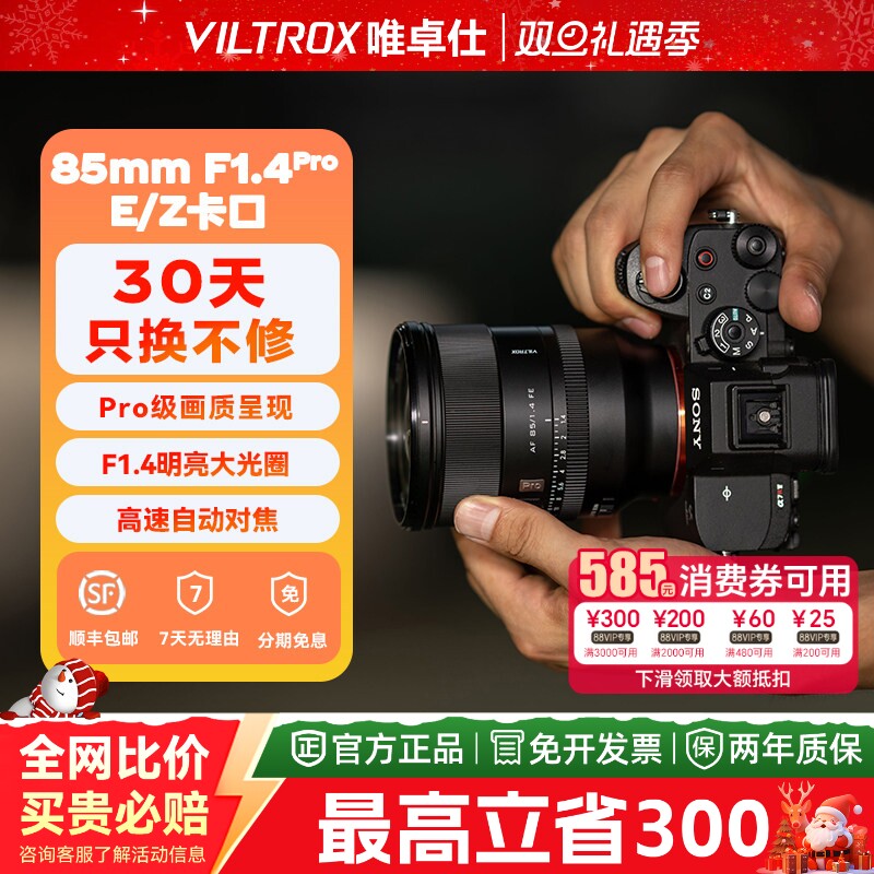 【支持闪购】唯卓仕85mmF1.4Pro全画幅自动对焦大光圈镜头E/Z口