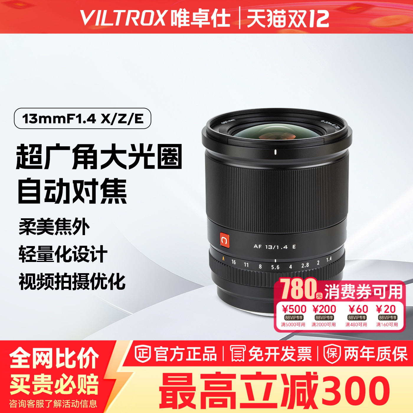 唯卓仕13mm超广角人文定焦镜头