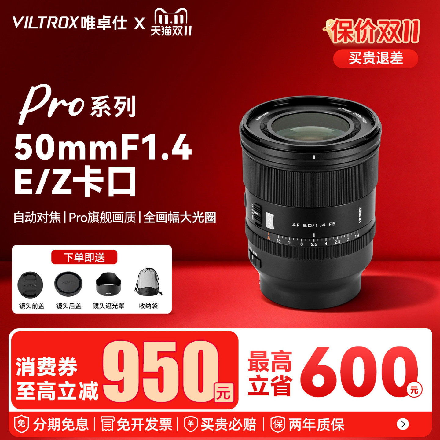 【支持消费券】唯卓仕50mm F1.4Pro大光圈定焦人像镜头适用于E/Z