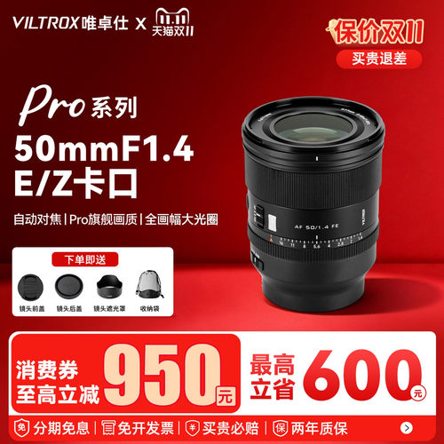 【支持消费券】唯卓仕50mmF1.4