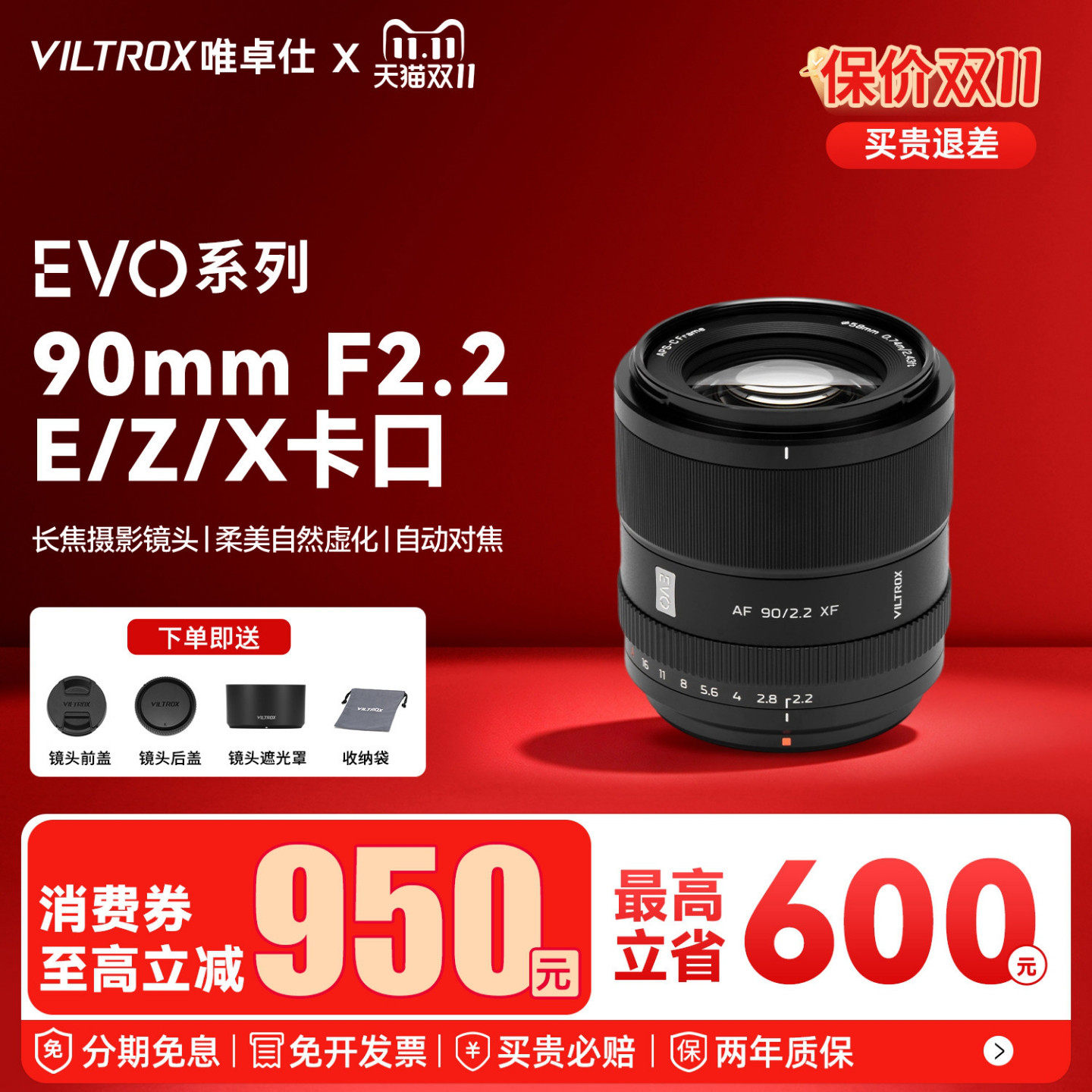 【支持消费券】唯卓仕90mm F2.2人像定焦镜头适用于E/Z/XF卡口