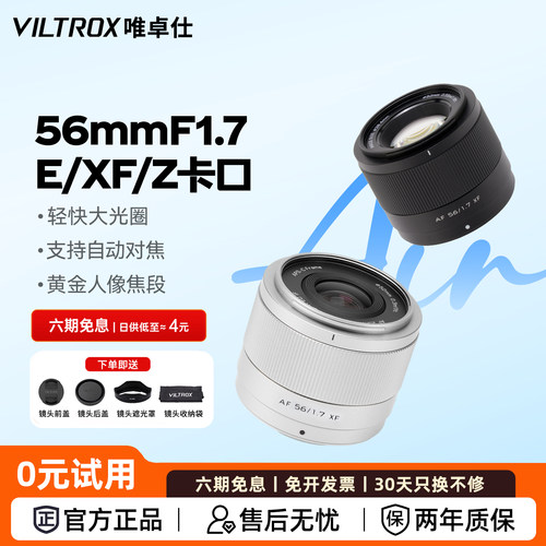 【雾月银】唯卓仕56mmF1.7镜头