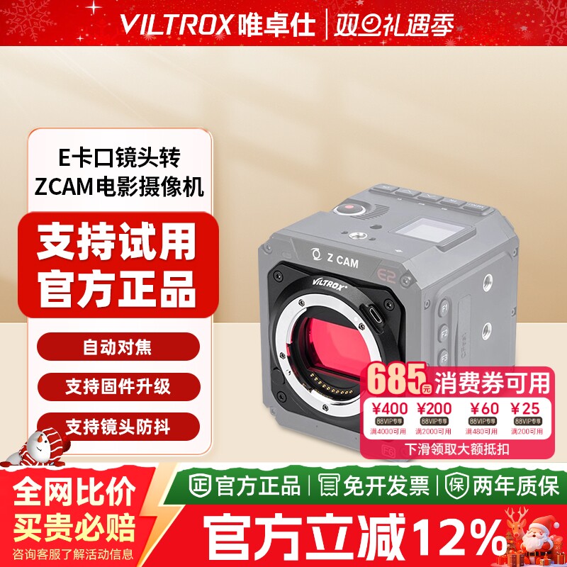 唯卓仕E-T10转接环自动光圈