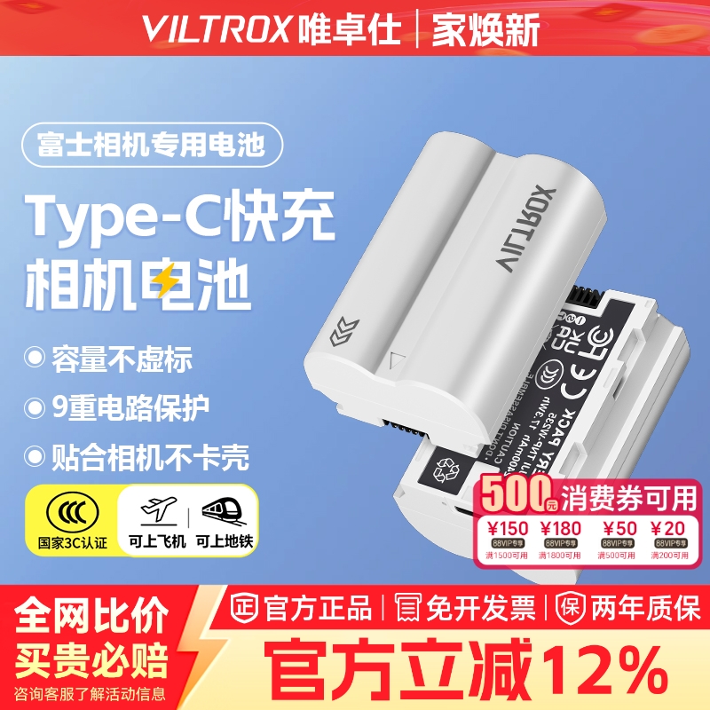 唯卓仕TNP-W235富士相机充电电池
